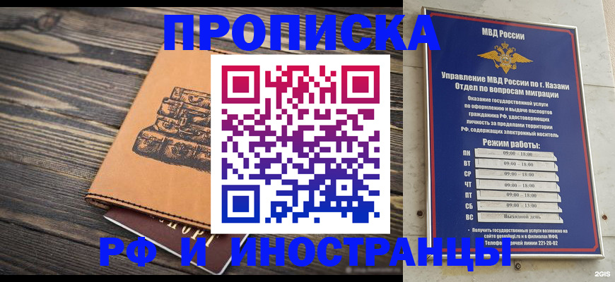 временная регистрация недорого в Еманжелинске