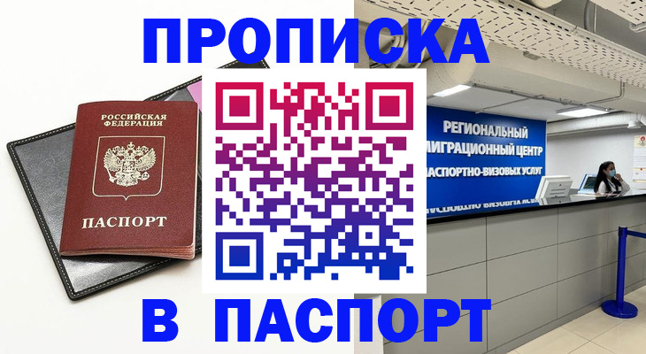 прописка для кредита в Еманжелинске